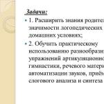 Семинар-практикум для родителей «Мой веселый язычок Семинар практикум логопеда для родителей старшей группы